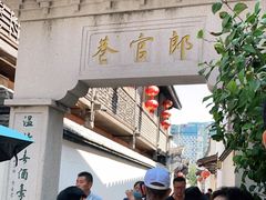 -南后街-郎官巷