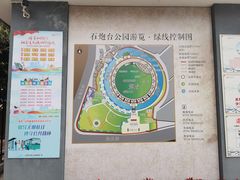 -石炮台公园