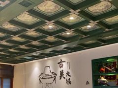 -古关火锅店(古北水镇景区店)