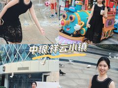 -中粮·祥云小镇