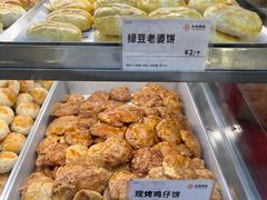 -长乐饼屋(文德店)