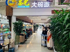 -乐港休闲馆茶艺·简餐·茶室(首都机场T2店)