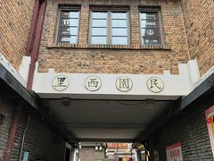 -天津五大道文化旅游区