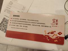 -山东老家(科韵分店)