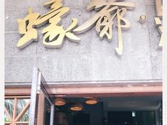 门面-蠔爺王志德生蚝馆(金沙湾店)
