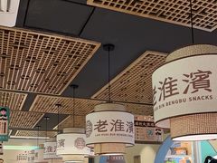 -老淮滨-蚌埠非遗小吃(淮河路店)