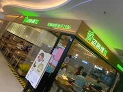 门面-过桥缘·过桥米线(北京望京万象汇店)