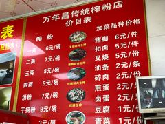 -万年昌传统榨粉店(蒲庙总店)