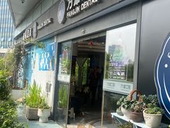 -方津口腔(旺墩路店)
