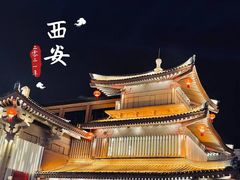 -大唐不夜城
