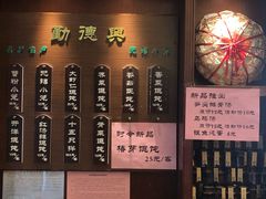 菜单-勤德兴(湖滨路店)