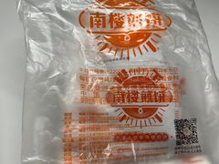 -南楼煎饼(南楼总店)