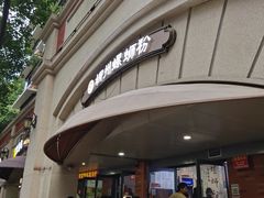 -龍城柳州螺蛳粉(群星路店)