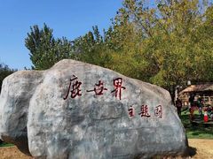 -北京鹿世界主题园