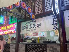 -卤校长老火锅(杨家坪直营店)