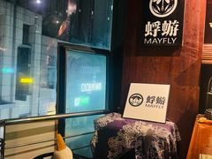 -蜉蝣酒吧(仓山万达店)