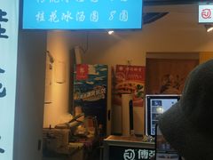 门面-傅强排骨(成都总店)