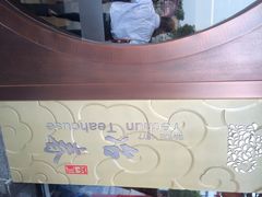 冶春茶社(沃尔玛店)-冶春茶社(太和广场店)