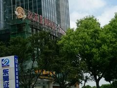 -泓历皇朝酒店(东亭店)