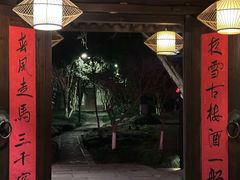 -走马楼饭庄(慈城古县城店)