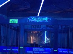 -世代星球·保龄球·镭战真人CS·团建(杨浦店)