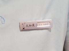 -天和晟新京菜.水煮鱼.湘土菜(国展店)
