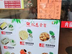 -味先肠粉(康王南店)