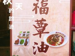 -兴福老面馆(寺路街店)