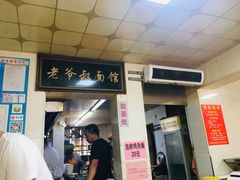 门面-超爷叔面馆(西园店)