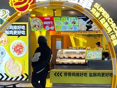 -超级鸡车(曹杨路店)