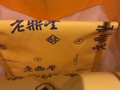 -老鼎丰糕点铺子(国贸商城店)