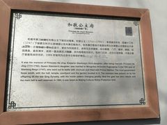 -和敬公主府