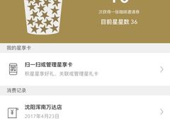 -星巴克臻选(沈阳大悦城店)