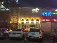 门面-树下时尚餐厅(翠园街店)
