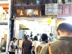 -王天顺海苔饼