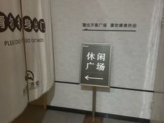 -尚荟汤泉生活馆