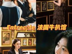 -Entrecôte 法国牛扒馆(保利·时光里店)