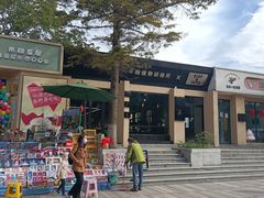 -二一九公园