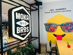 -Moka Bros 摩卡站(西单大悦城店)