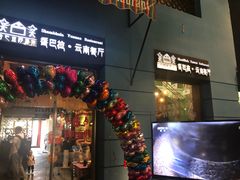 门面-香巴拉云南餐厅(华莱坞店)