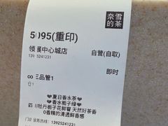 -奈雪的茶(领展中心城店)