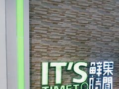 -鲜果时间(南开大悦城店)