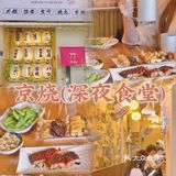 东莞探店｜隐藏在CDB下的宝藏深夜食堂