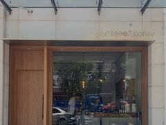 门面-You’ll see coffee 咖啡