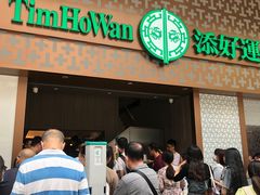 -添好运点心专门店(深水埗店)