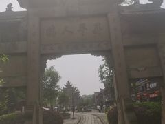 -南关石牌坊古镇