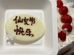 -幸福西饼生日蛋糕·下午茶(石肯店)