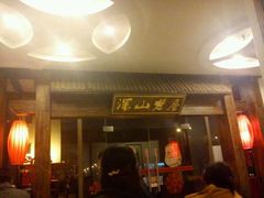 门口-深山老屋(张江店)