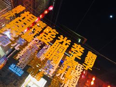 -三大炮豆花铺(锦里店)