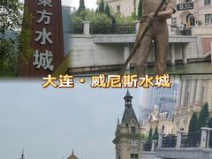 -大连海昌东方水城